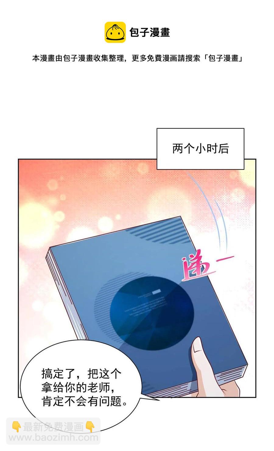 🍘摊牌了，我全职业系统！ 082 高手在民间 第9页