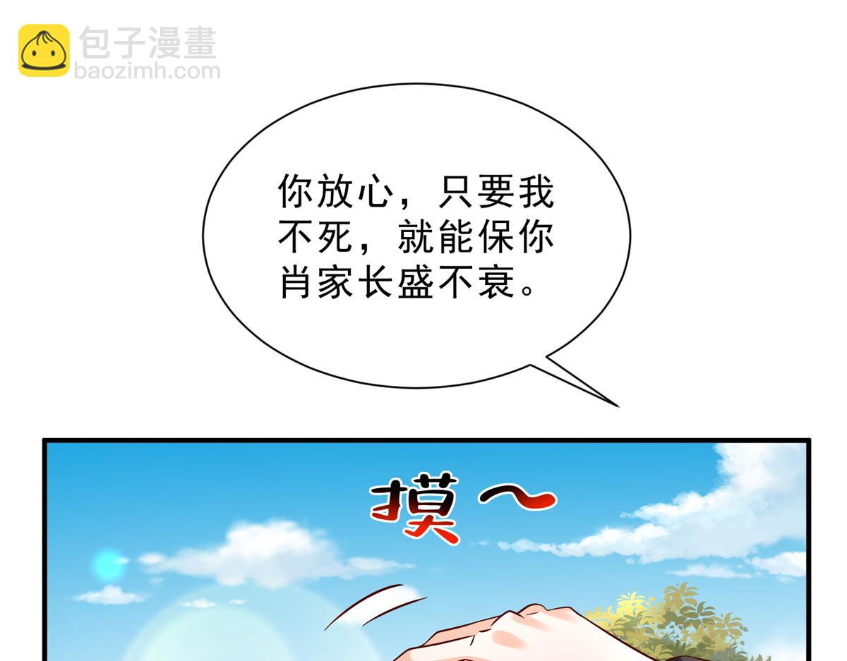 🍘摊牌了，我全职业系统！ 840 我们来看你了 第31页