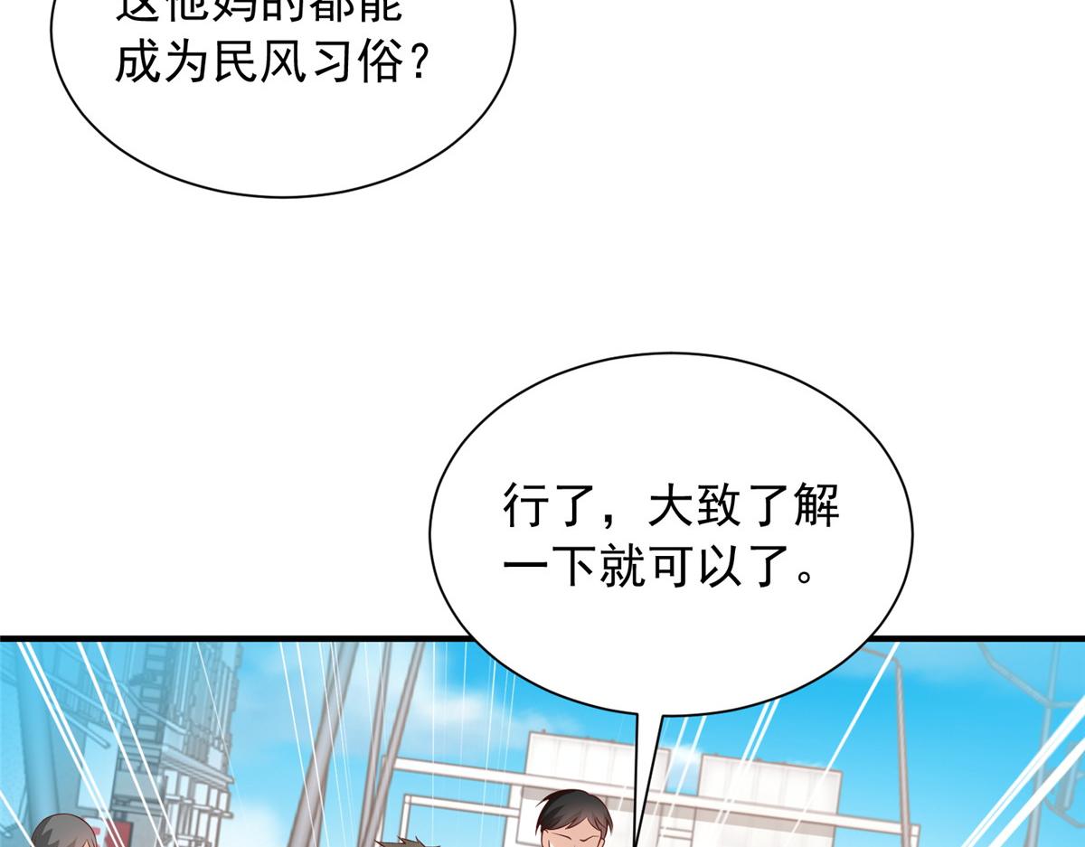 🍘摊牌了，我全职业系统！ 852 入乡随俗 第10页
