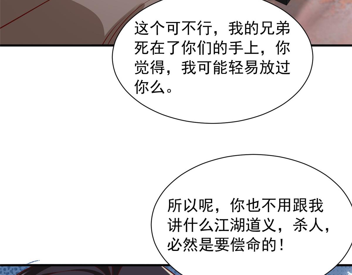 🍘摊牌了，我全职业系统！ 856 杀人偿命 第25页
