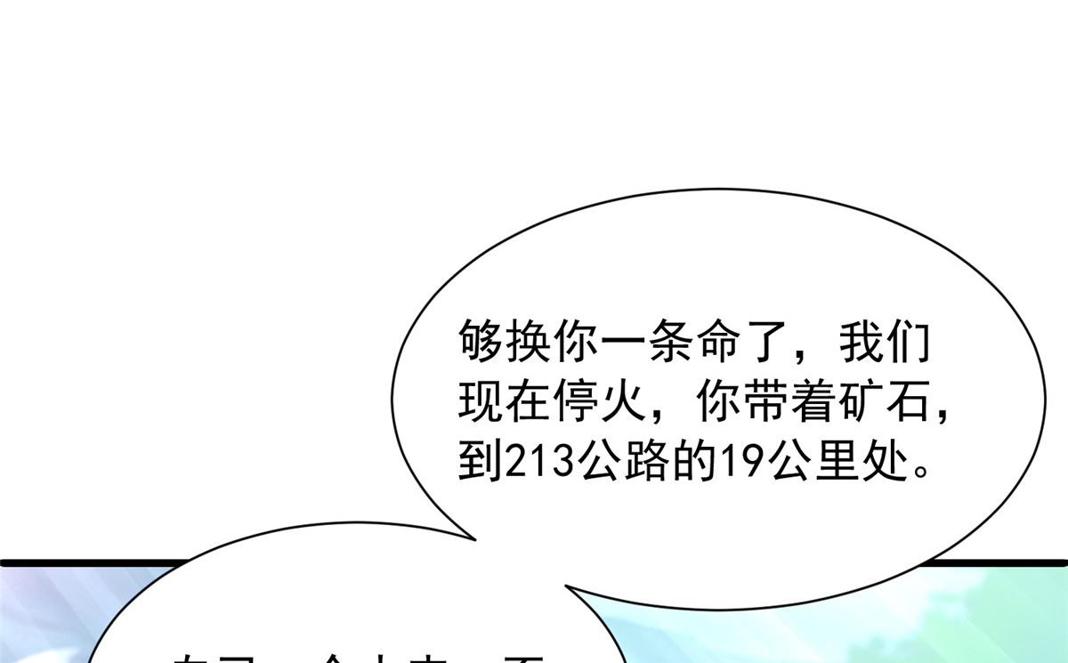 🍘摊牌了，我全职业系统！ 856 杀人偿命 第46页