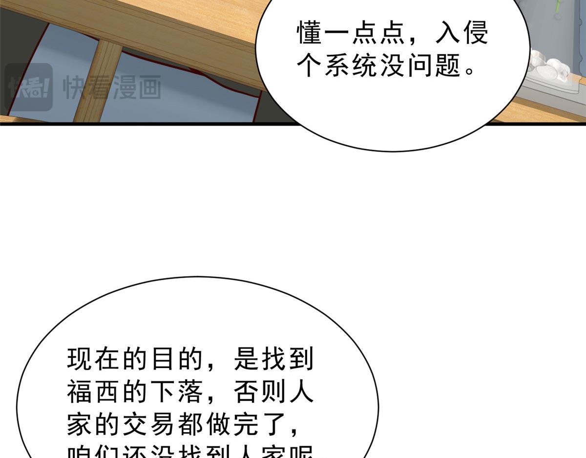🍘摊牌了，我全职业系统！ 858 黑客入侵 第29页