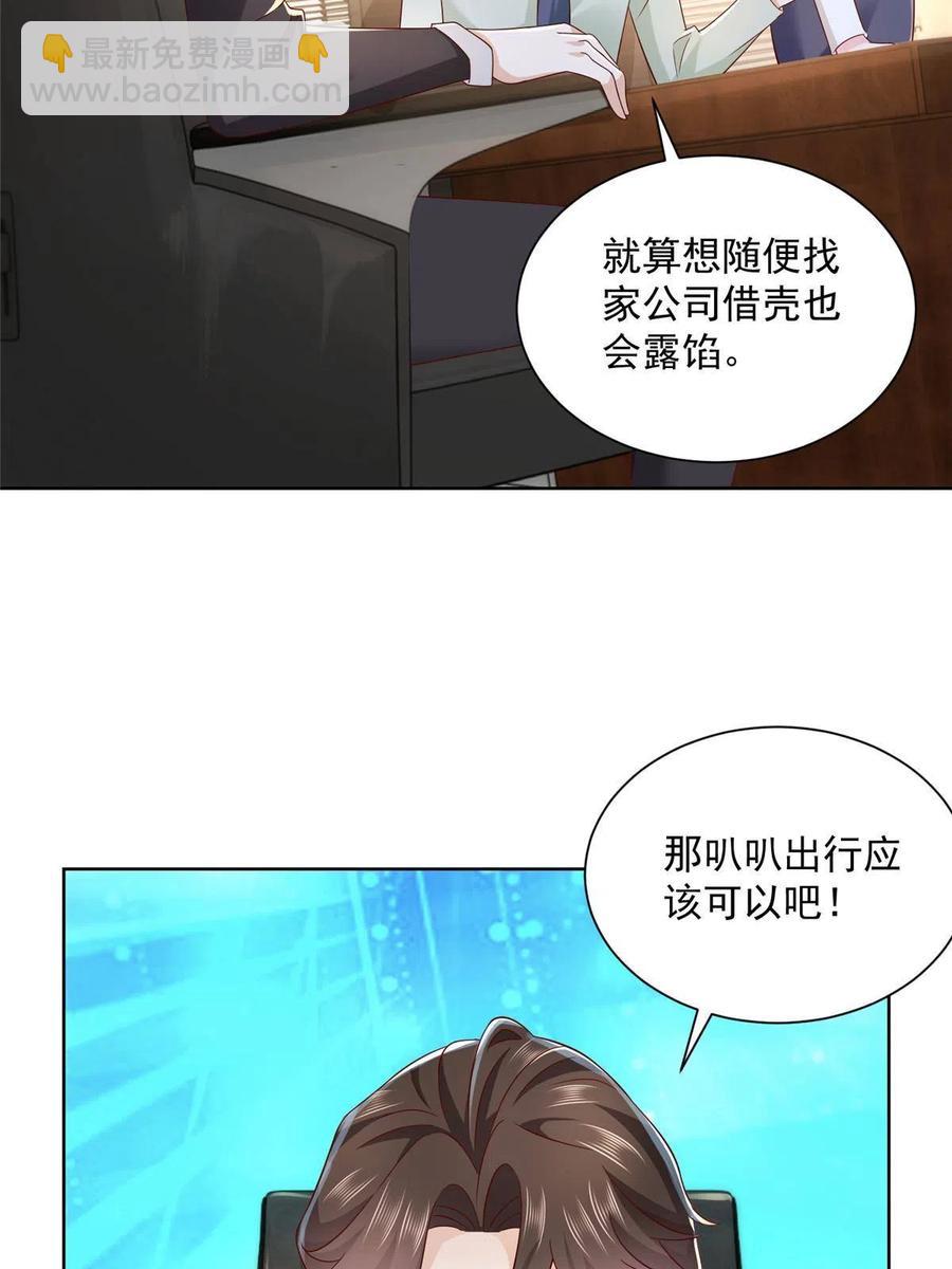 🍘摊牌了，我全职业系统！ 084 好想被包养啊 第12页