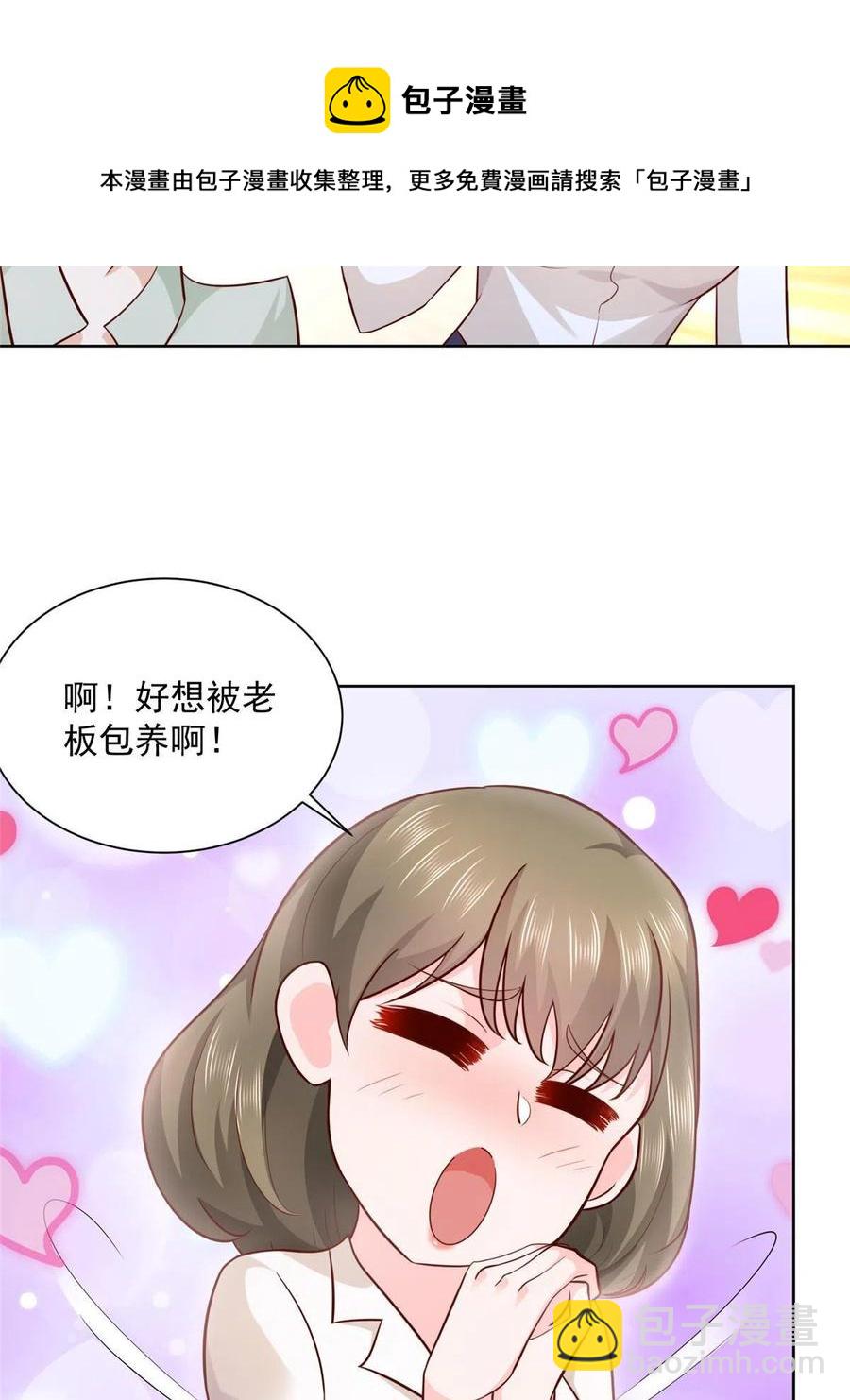 🍘摊牌了，我全职业系统！ 084 好想被包养啊 第17页