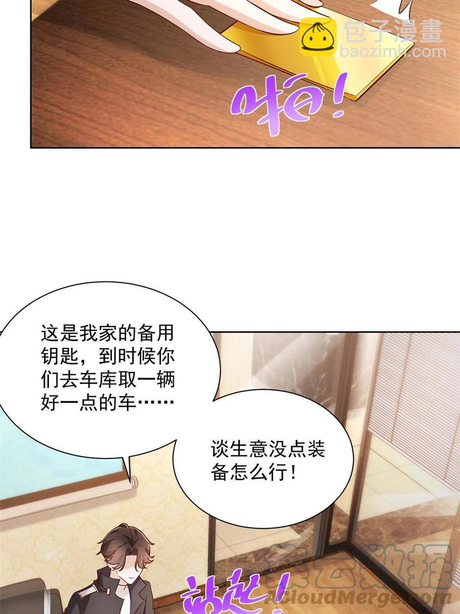 🍘摊牌了，我全职业系统！ 084 好想被包养啊 第19页