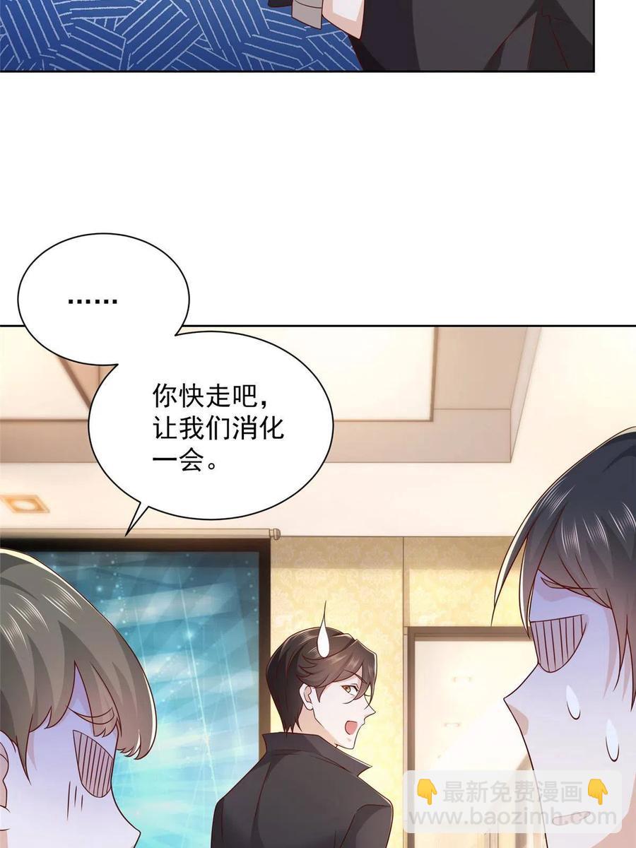🍘摊牌了，我全职业系统！ 084 好想被包养啊 第23页