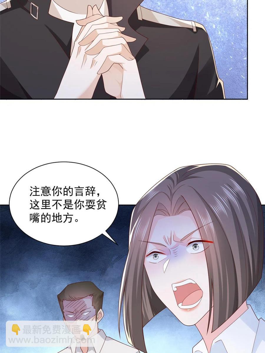 🍘摊牌了，我全职业系统！ 084 好想被包养啊 第35页