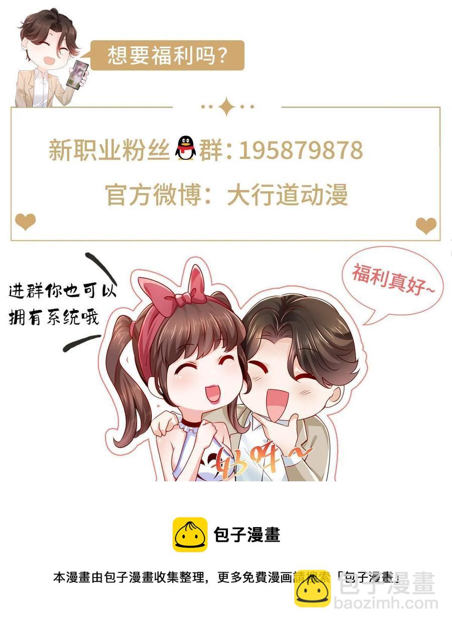 🍘摊牌了，我全职业系统！ 084 好想被包养啊 第48页