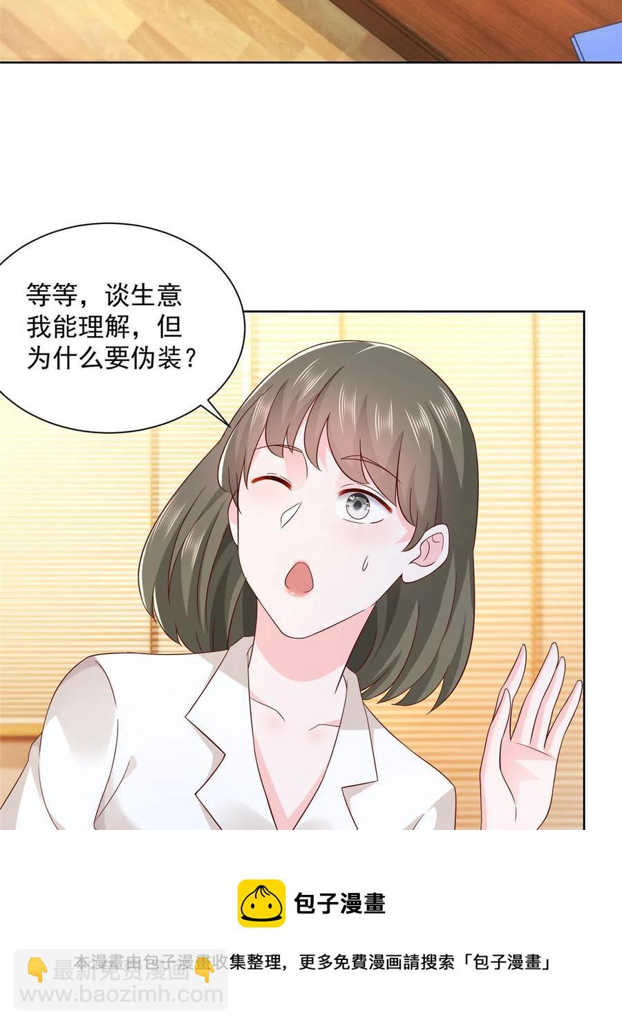 🍘摊牌了，我全职业系统！ 084 好想被包养啊 第5页