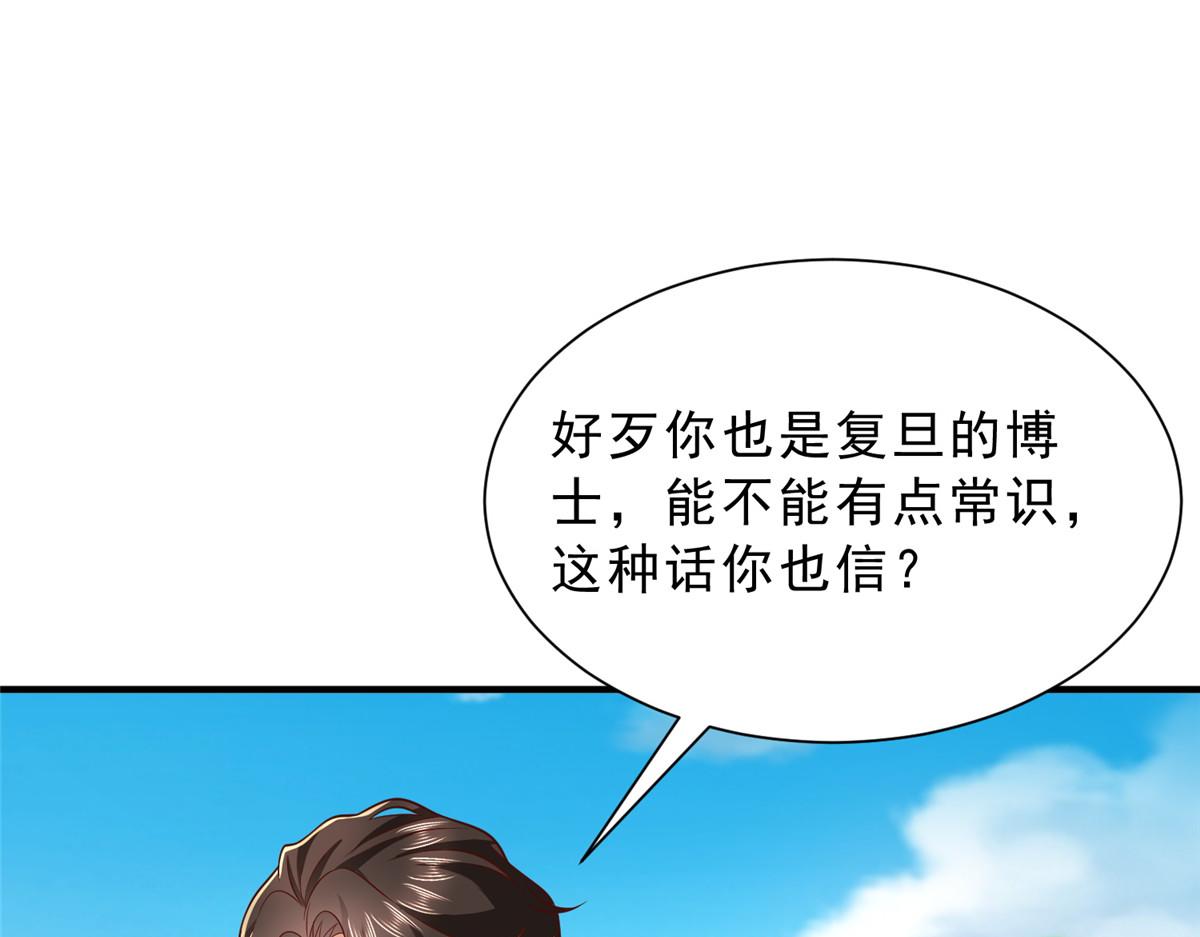🍘摊牌了，我全职业系统！ 866 小心我举报你们 第13页