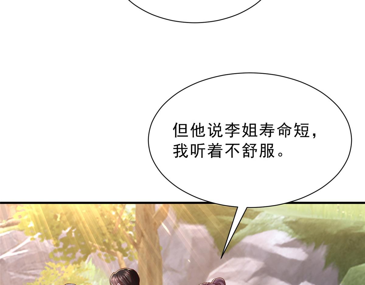 🍘摊牌了，我全职业系统！ 866 小心我举报你们 第23页