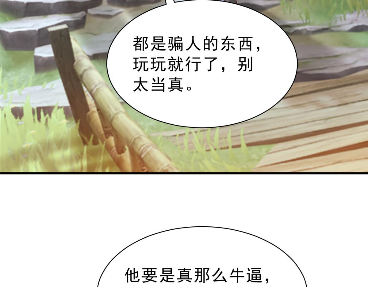 🍘摊牌了，我全职业系统！ 866 小心我举报你们 第25页
