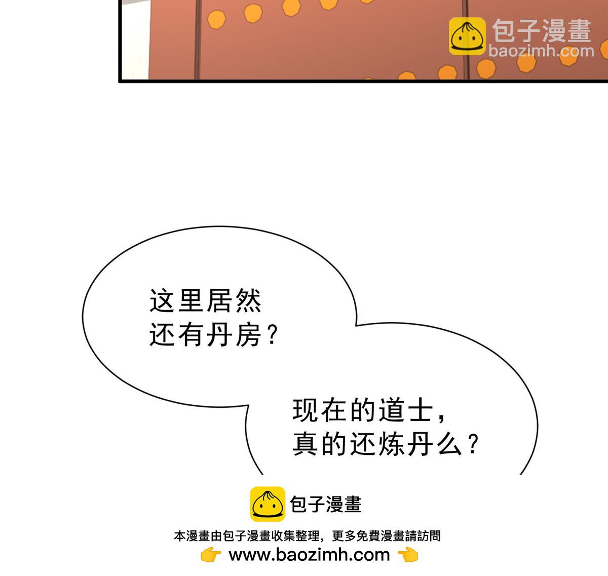 🍘摊牌了，我全职业系统！ 866 小心我举报你们 第50页