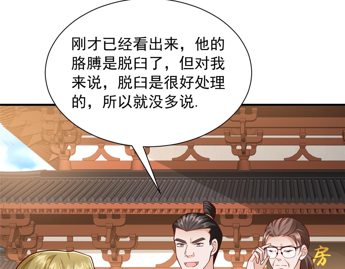 🍘摊牌了，我全职业系统！ 868 我能治好 第34页