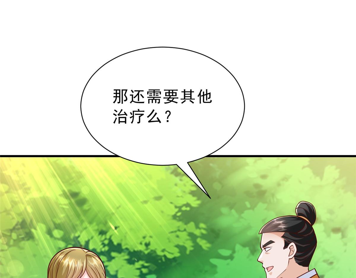 🍘摊牌了，我全职业系统！ 868 我能治好 第40页