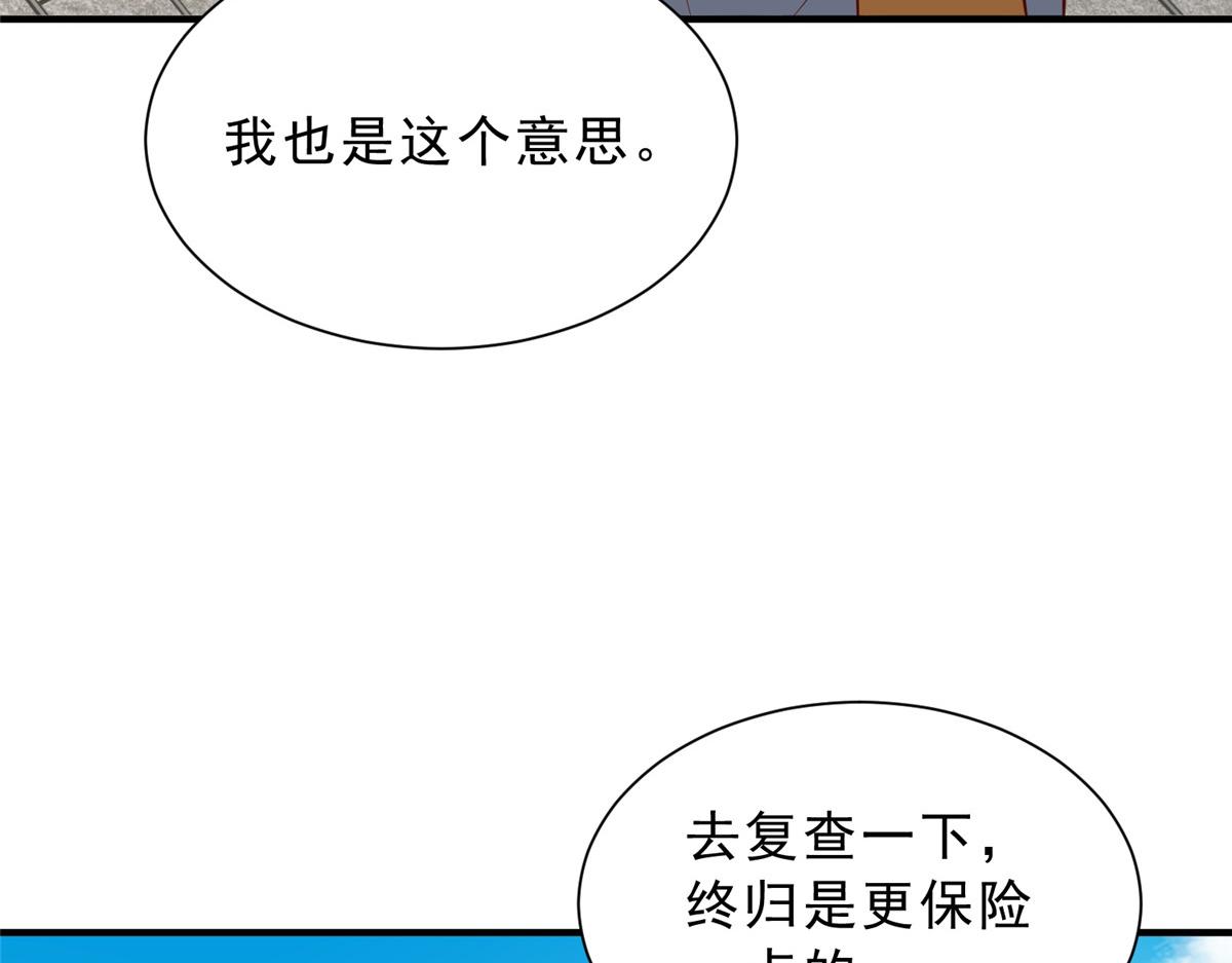 🍘摊牌了，我全职业系统！ 868 我能治好 第47页