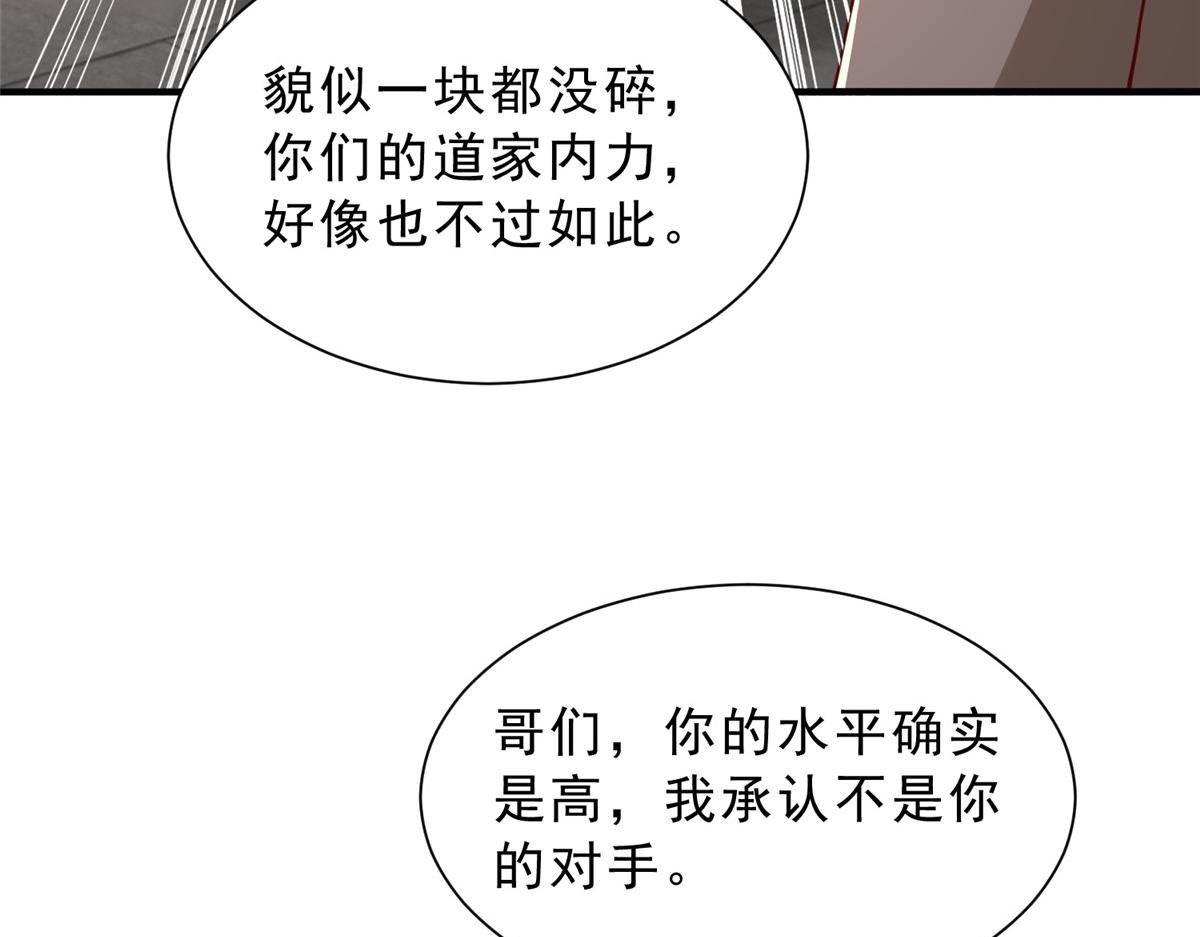 🍘摊牌了，我全职业系统！ 870 交个朋友 第41页