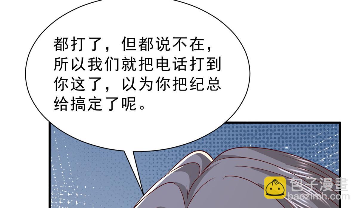 🍘摊牌了，我全职业系统！ 876 纪倾颜被绑架 第9页