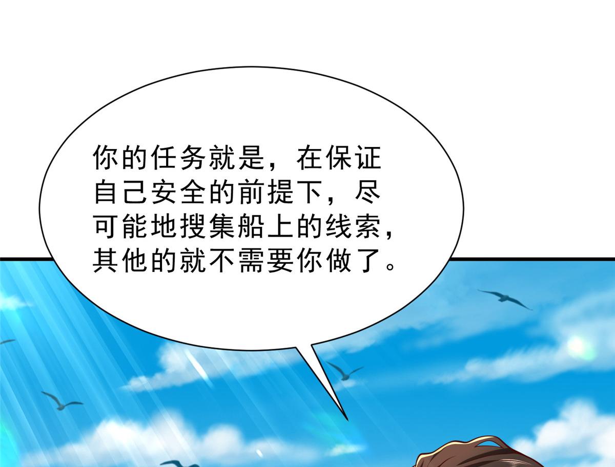 🍘摊牌了，我全职业系统！ 878 登船 第9页