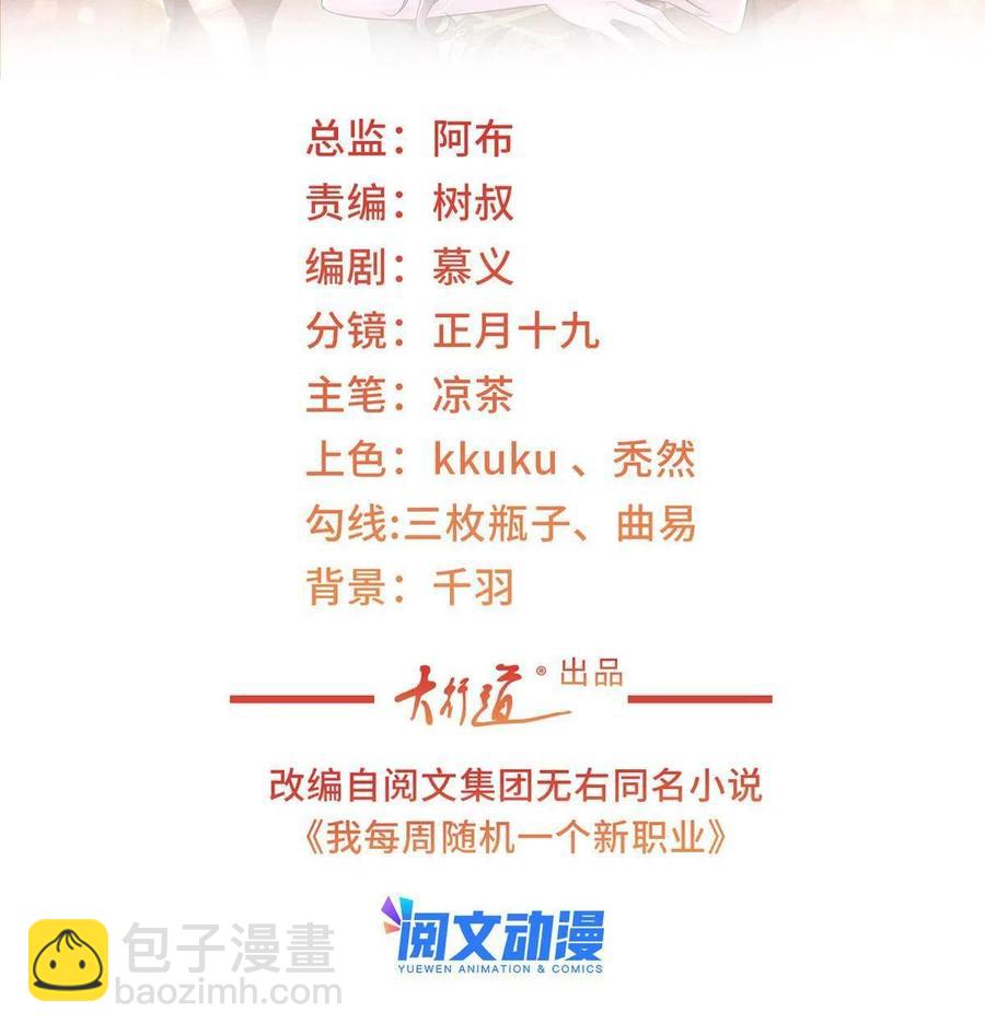 🍘摊牌了，我全职业系统！ 086 这个职业有点牛逼 第2页