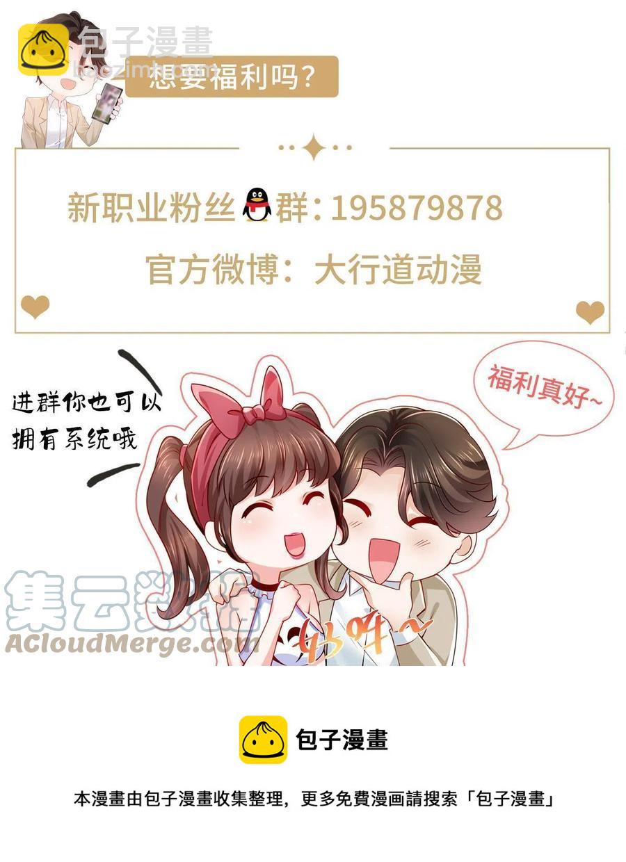 🍘摊牌了，我全职业系统！ 086 这个职业有点牛逼 第41页