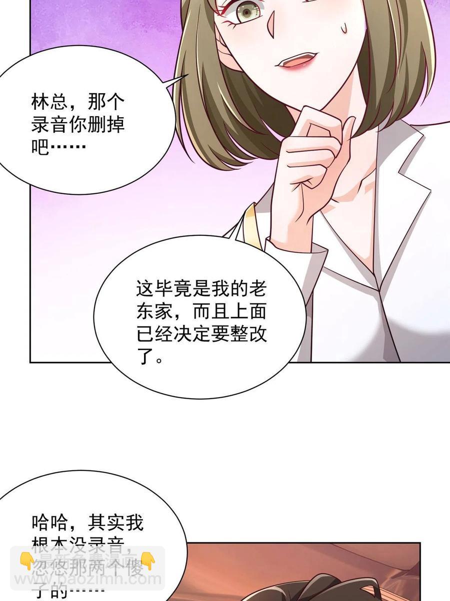 🍘摊牌了，我全职业系统！ 086 这个职业有点牛逼 第6页