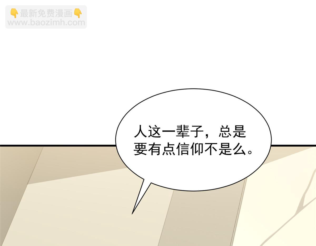 🍘摊牌了，我全职业系统！ 888 就算死也要保护你 第23页