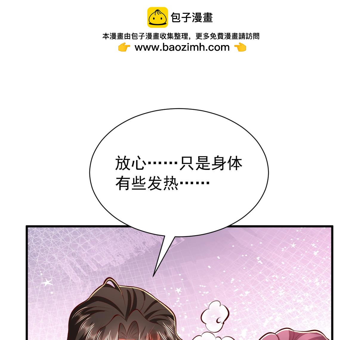 🍘摊牌了，我全职业系统！ 890 命悬一线 第5页