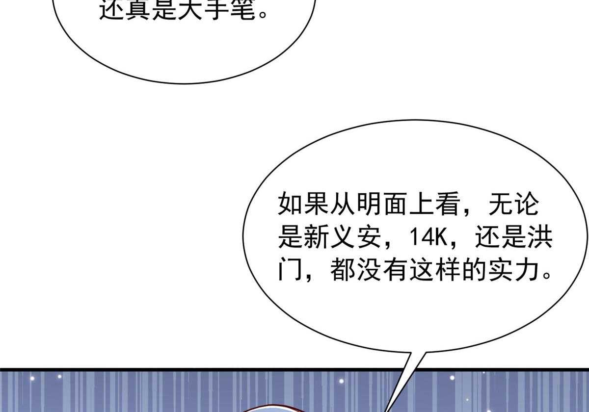 🍘摊牌了，我全职业系统！ 895 二度假死 第8页