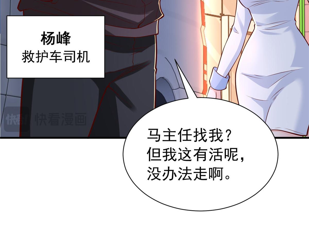 897 救护车不对劲(1/3)-第898话