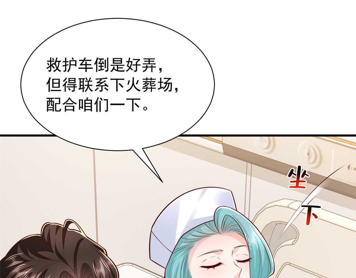 897 救护车不对劲(1/3)-第898话