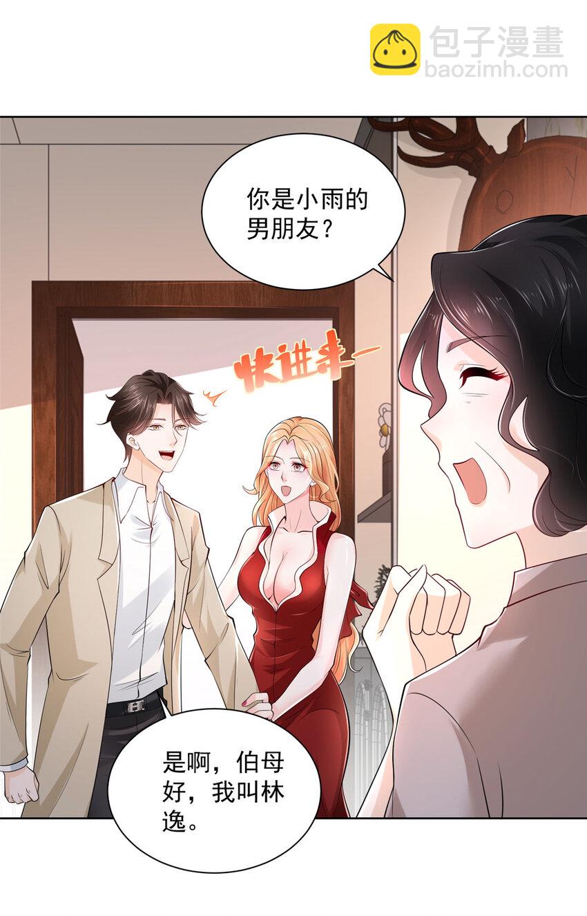 🍘摊牌了，我全职业系统！ 008 女主播的假男友 第10页