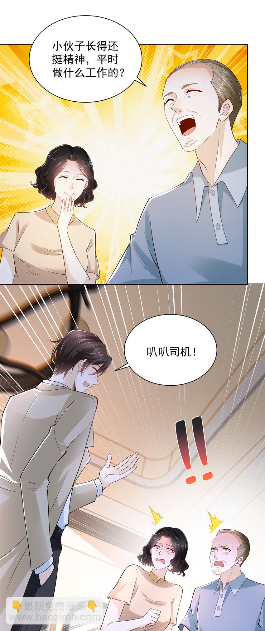 🍘摊牌了，我全职业系统！ 008 女主播的假男友 第11页
