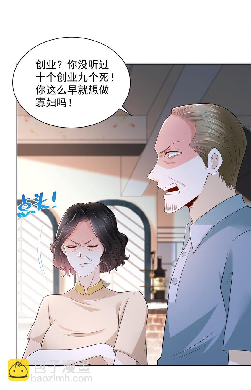 🍘摊牌了，我全职业系统！ 008 女主播的假男友 第13页