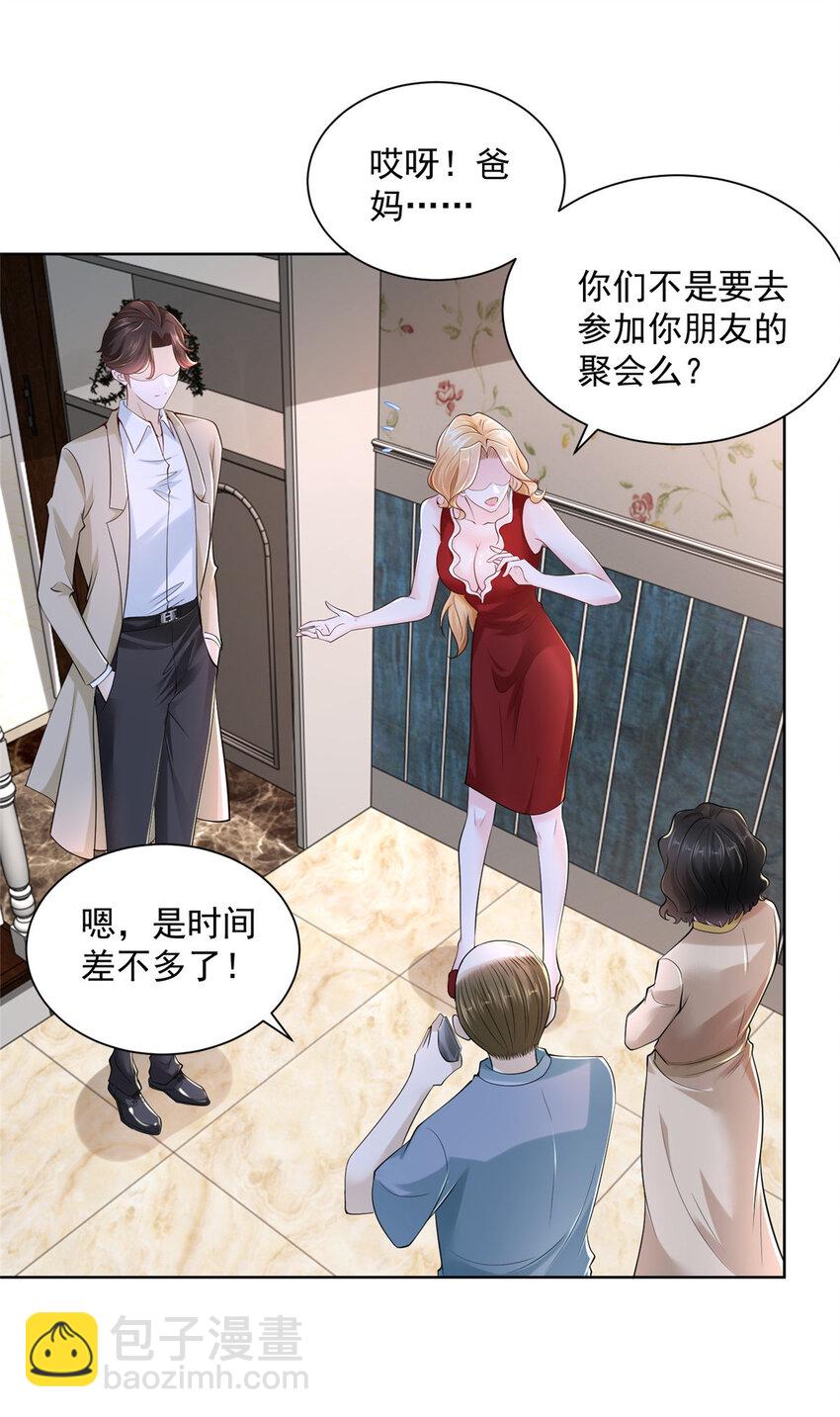 🍘摊牌了，我全职业系统！ 008 女主播的假男友 第14页
