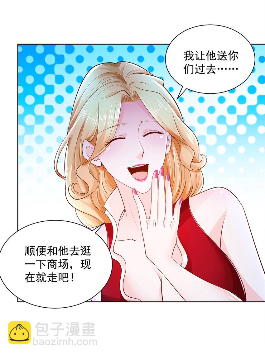 🍘摊牌了，我全职业系统！ 008 女主播的假男友 第15页