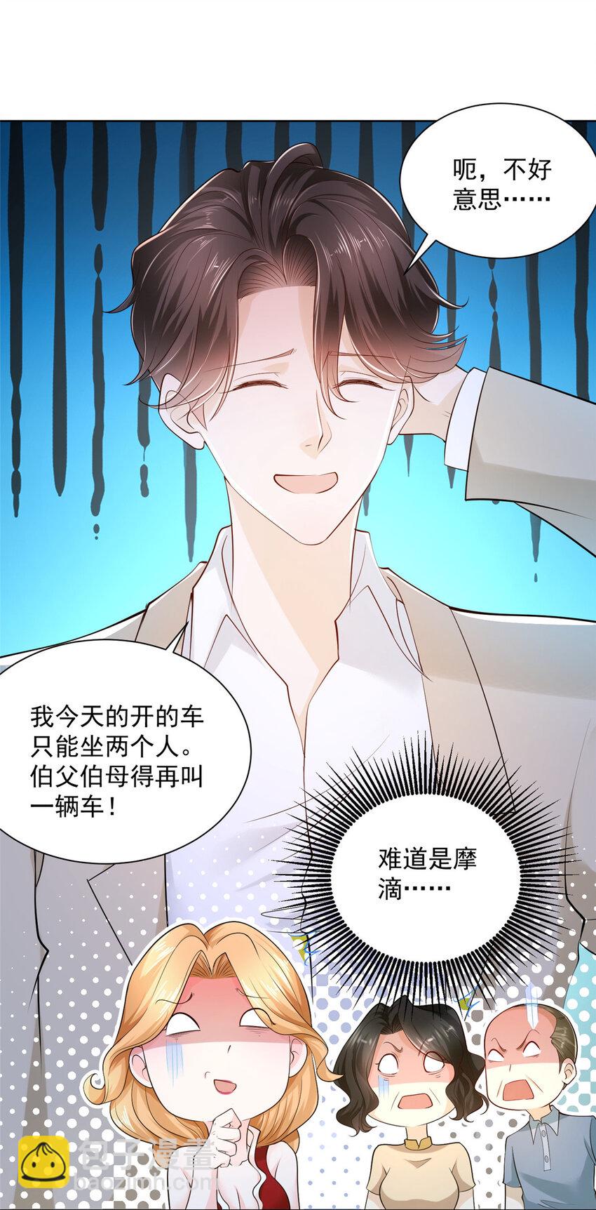 🍘摊牌了，我全职业系统！ 008 女主播的假男友 第16页