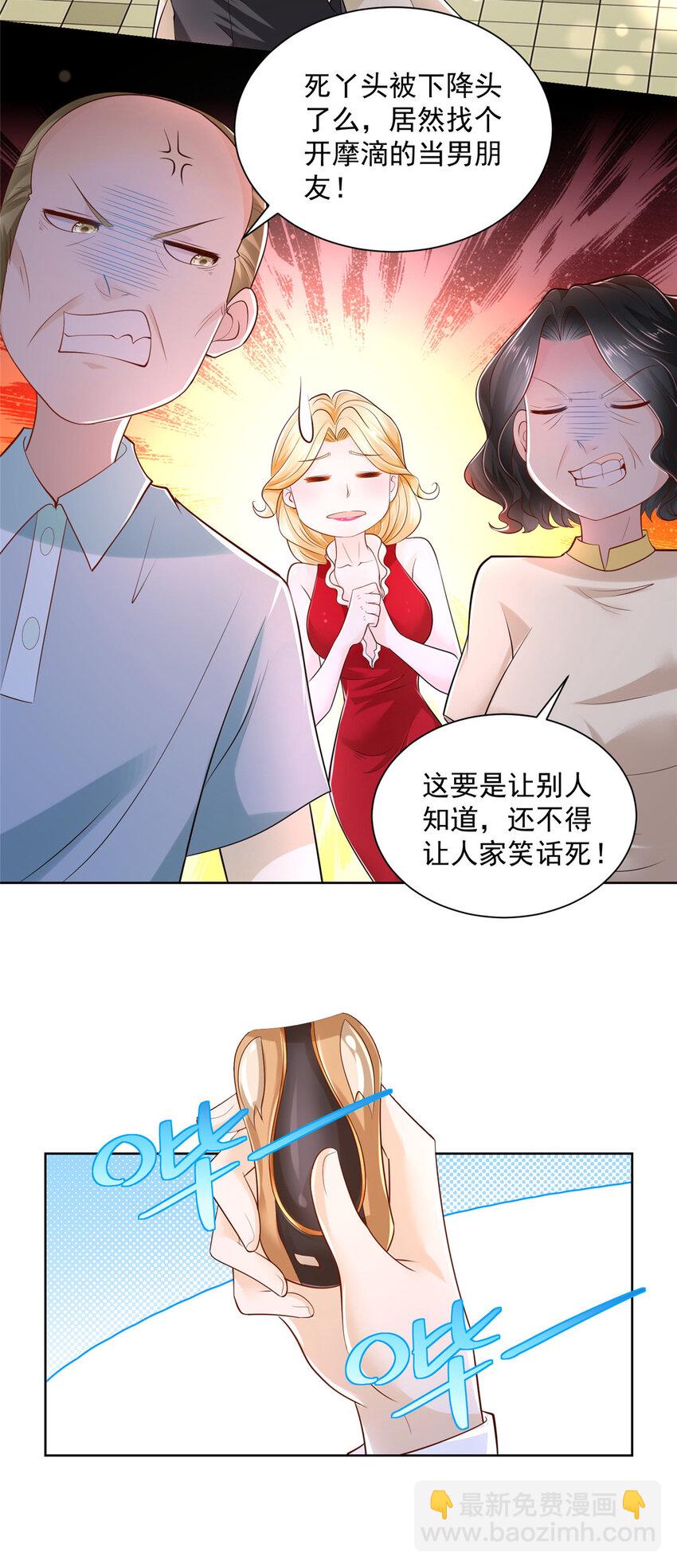 🍘摊牌了，我全职业系统！ 008 女主播的假男友 第18页