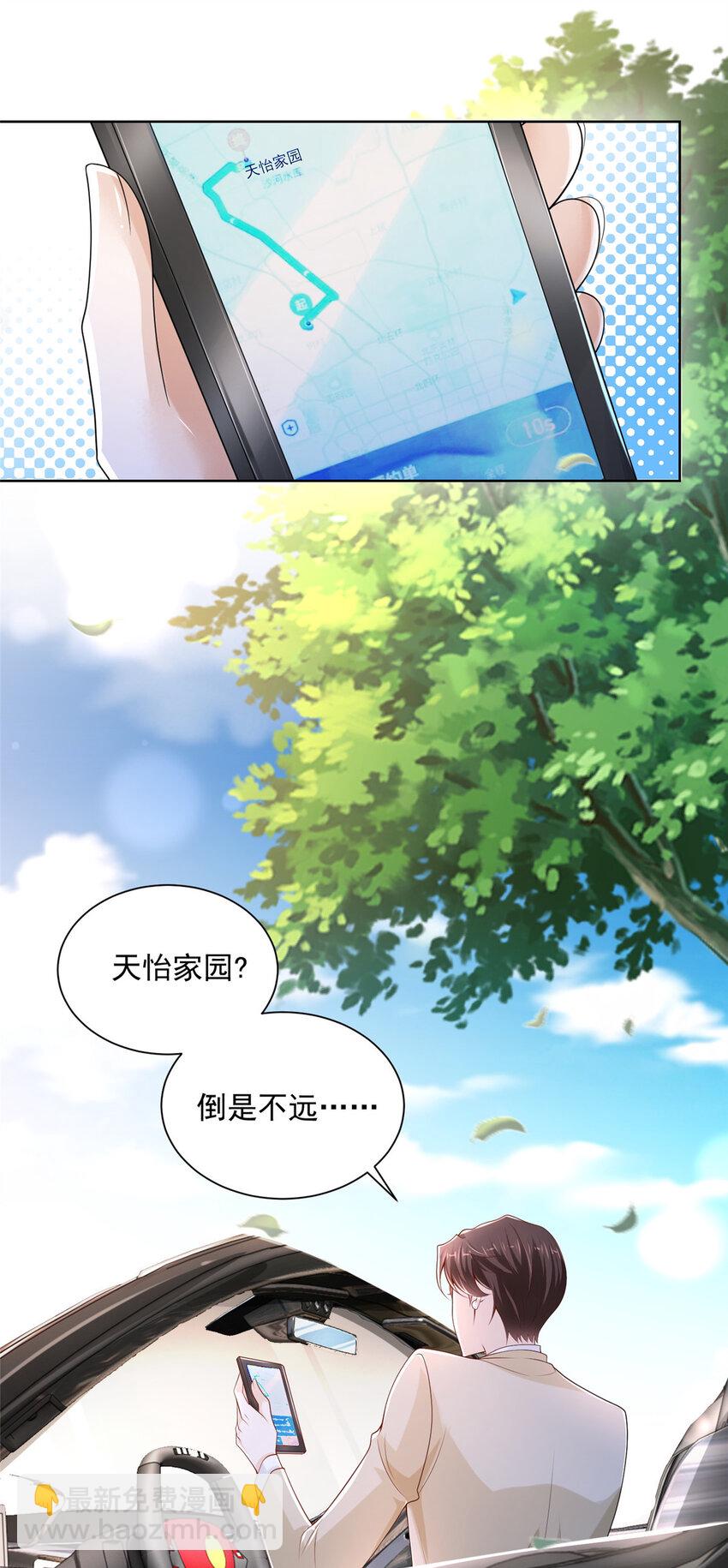 🍘摊牌了，我全职业系统！ 008 女主播的假男友 第2页