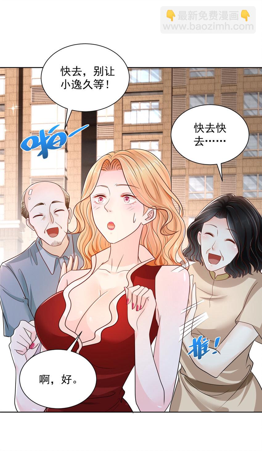🍘摊牌了，我全职业系统！ 008 女主播的假男友 第22页