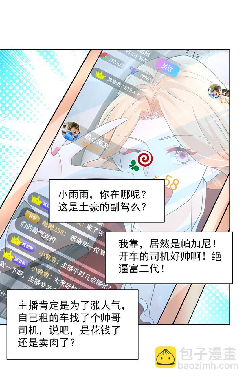 🍘摊牌了，我全职业系统！ 008 女主播的假男友 第27页
