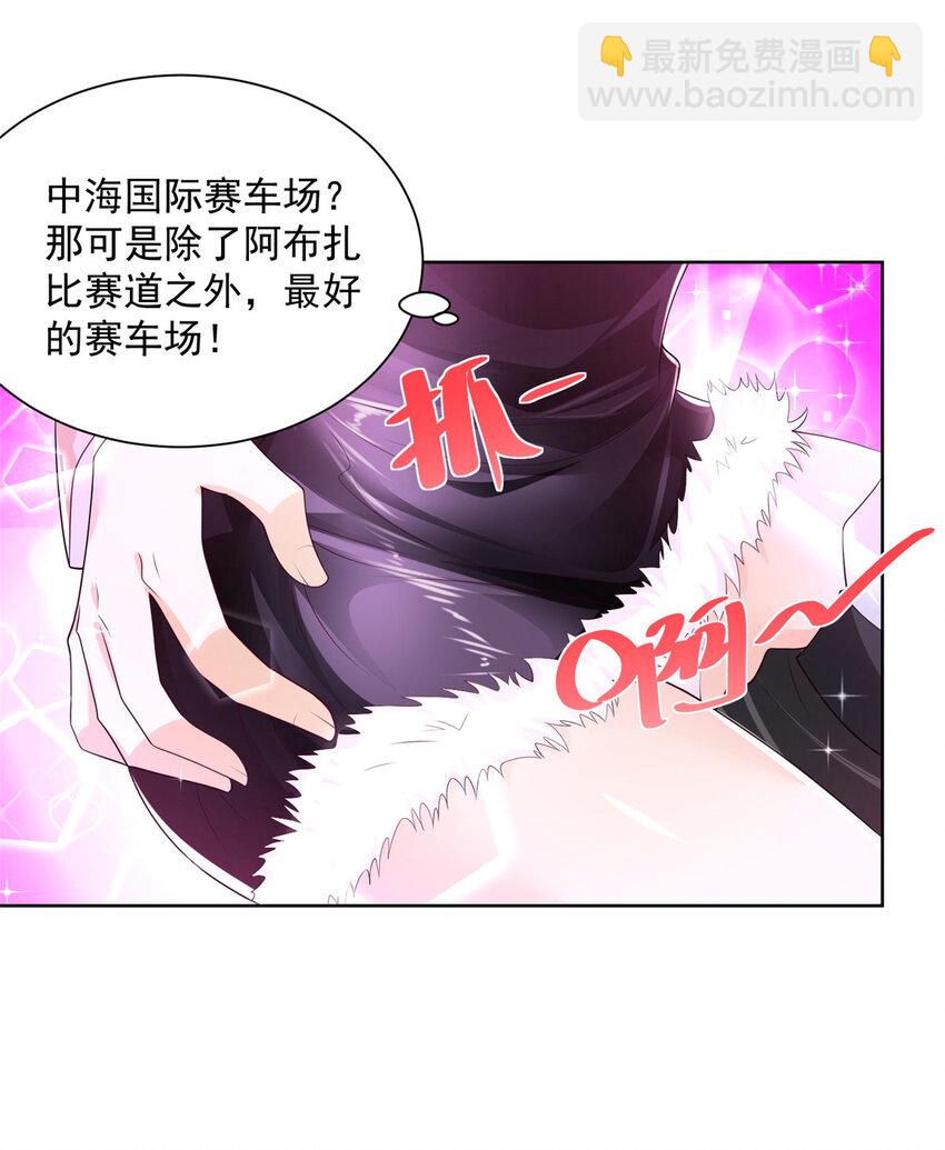 🍘摊牌了，我全职业系统！ 008 女主播的假男友 第32页