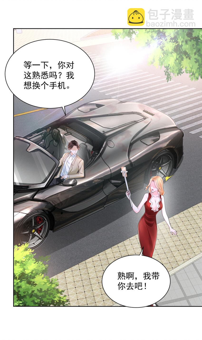 🍘摊牌了，我全职业系统！ 008 女主播的假男友 第33页