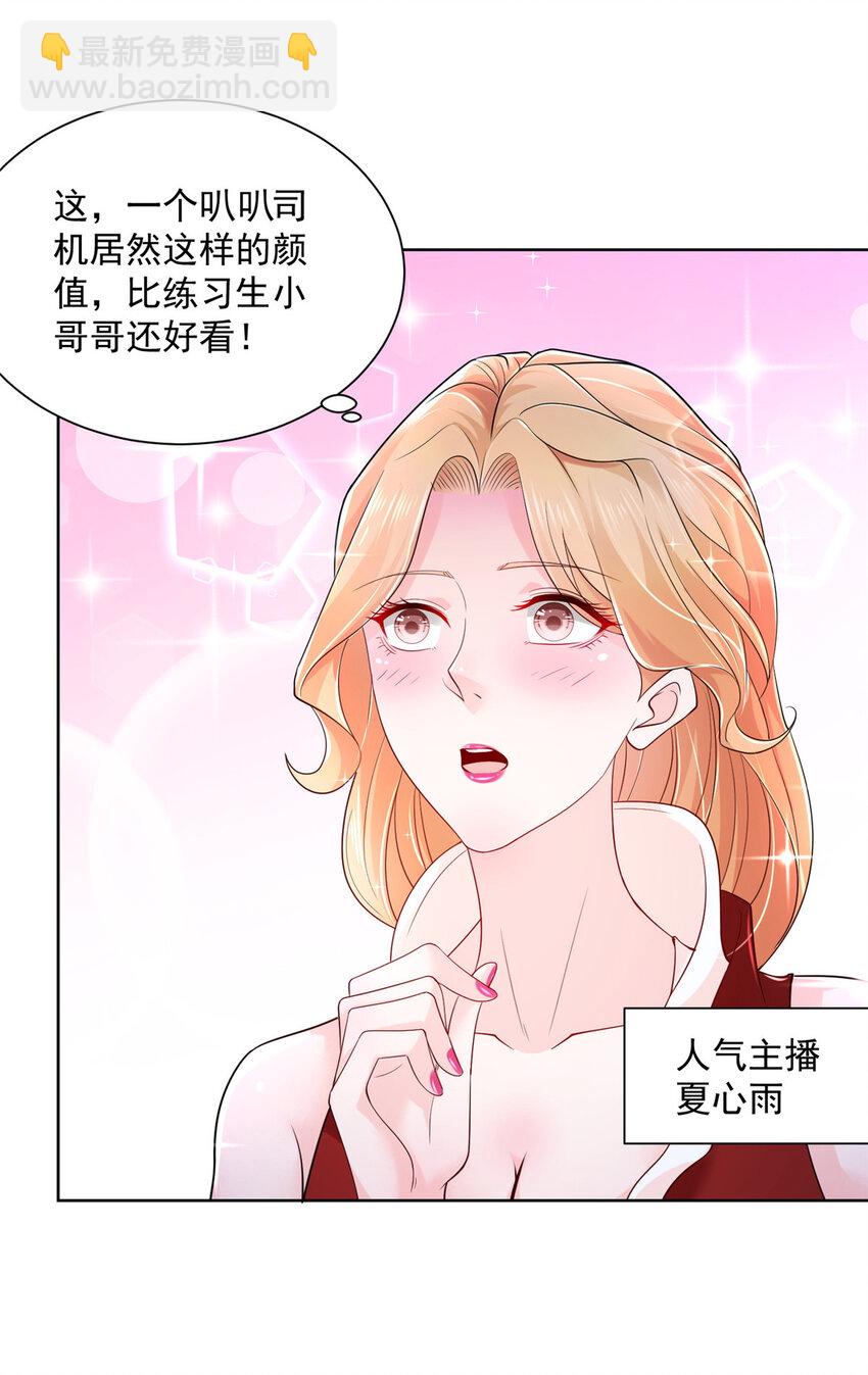 🍘摊牌了，我全职业系统！ 008 女主播的假男友 第9页