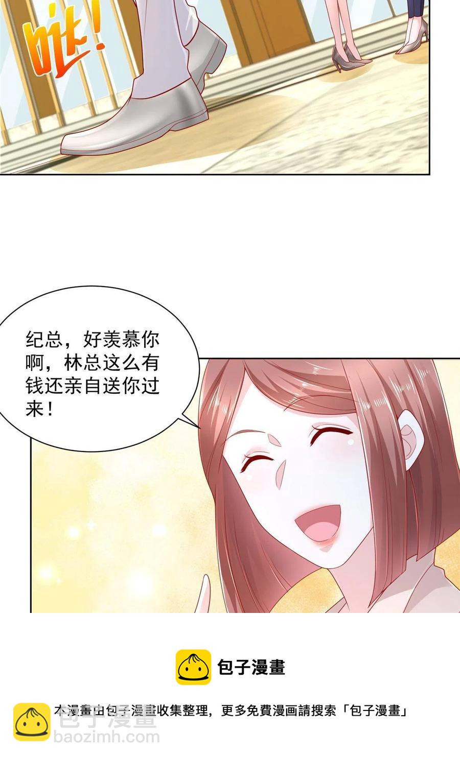 🍘摊牌了，我全职业系统！ 088 林总真是好情趣 第17页