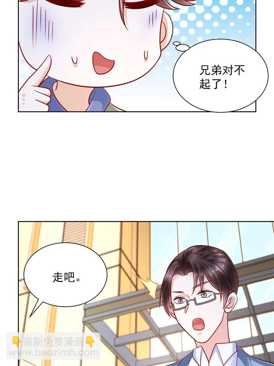 🍘摊牌了，我全职业系统！ 088 林总真是好情趣 第36页