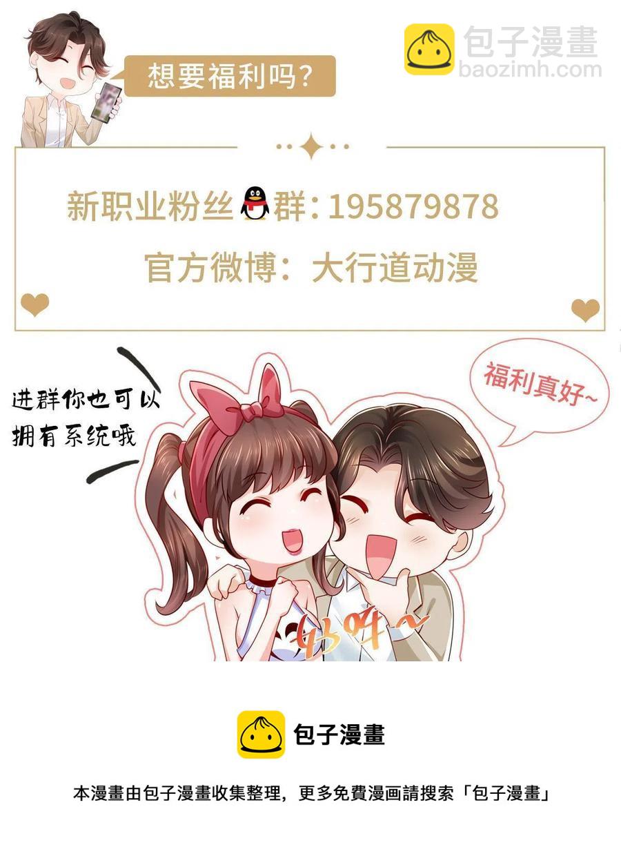 🍘摊牌了，我全职业系统！ 088 林总真是好情趣 第45页