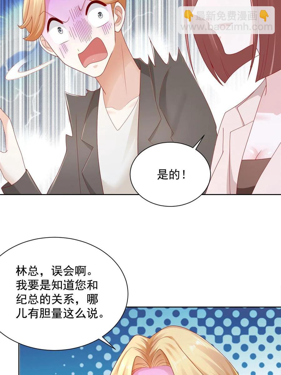 🍘摊牌了，我全职业系统！ 088 林总真是好情趣 第6页