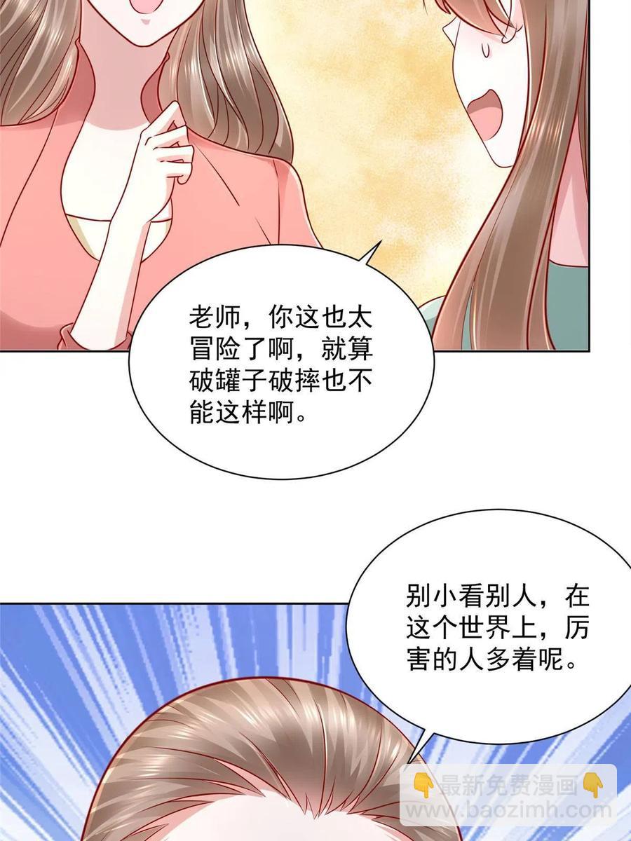 🍘摊牌了，我全职业系统！ 092 艺术之路留下阴影 第6页