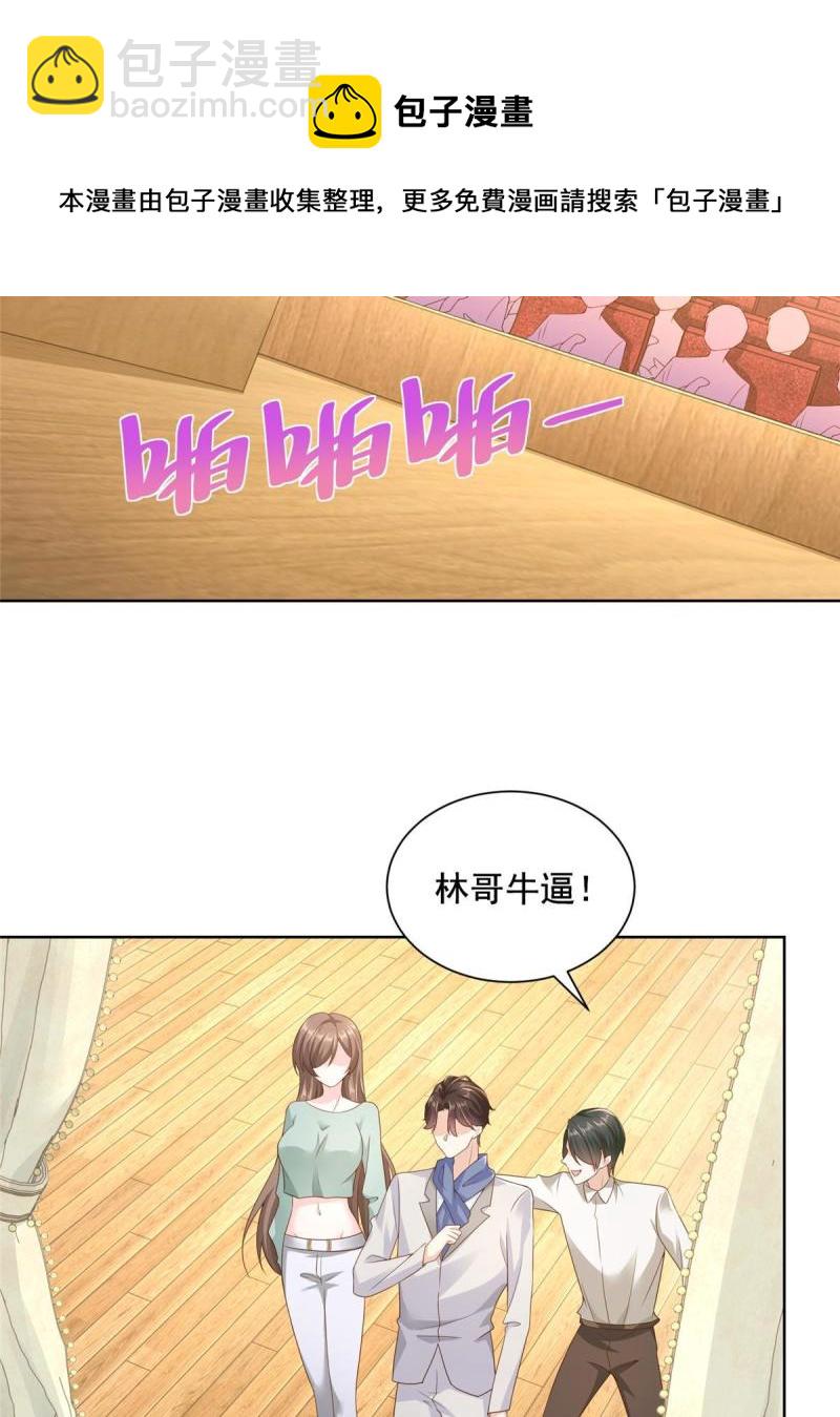 🍘摊牌了，我全职业系统！ 094 你是想包养我？ 第17页